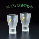 アデリア(ADERIA) プレミアム 花火 酒ペアセット S6267 (1185015)