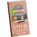 ユーパワー 糸井忠晴 ストーン アート「テラコッタ(町家の猫)」 IT-00853