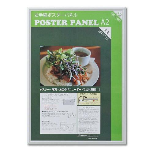 楽天ECJOY！楽天市場店大仙 アルミ製ポスターパネル AL-32 A2 シルバー L032W1511