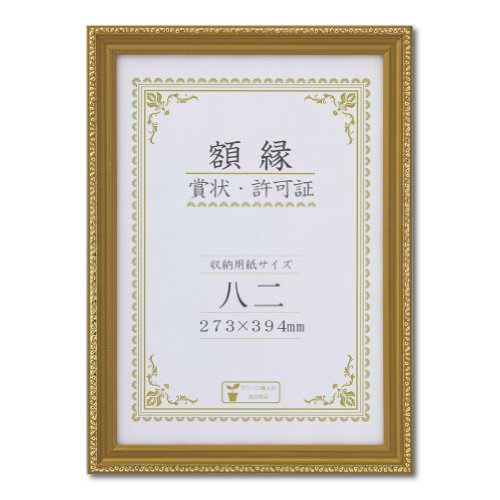 Rakuten - 大仙 賞状額キンケシ ハチニ F-20(J760C3200)「単位:マイ」