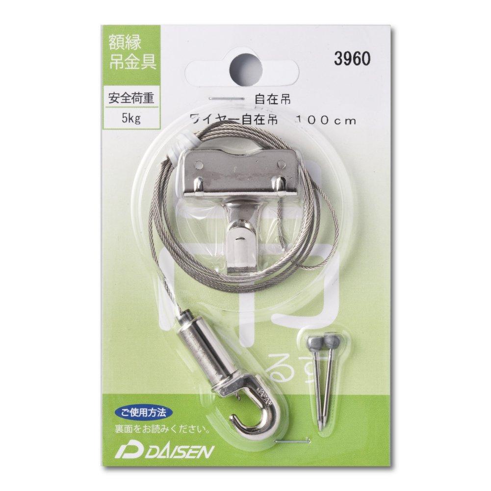 大仙 額縁吊金具 ワイヤー自在吊 100cm(フック付) 32N04039600