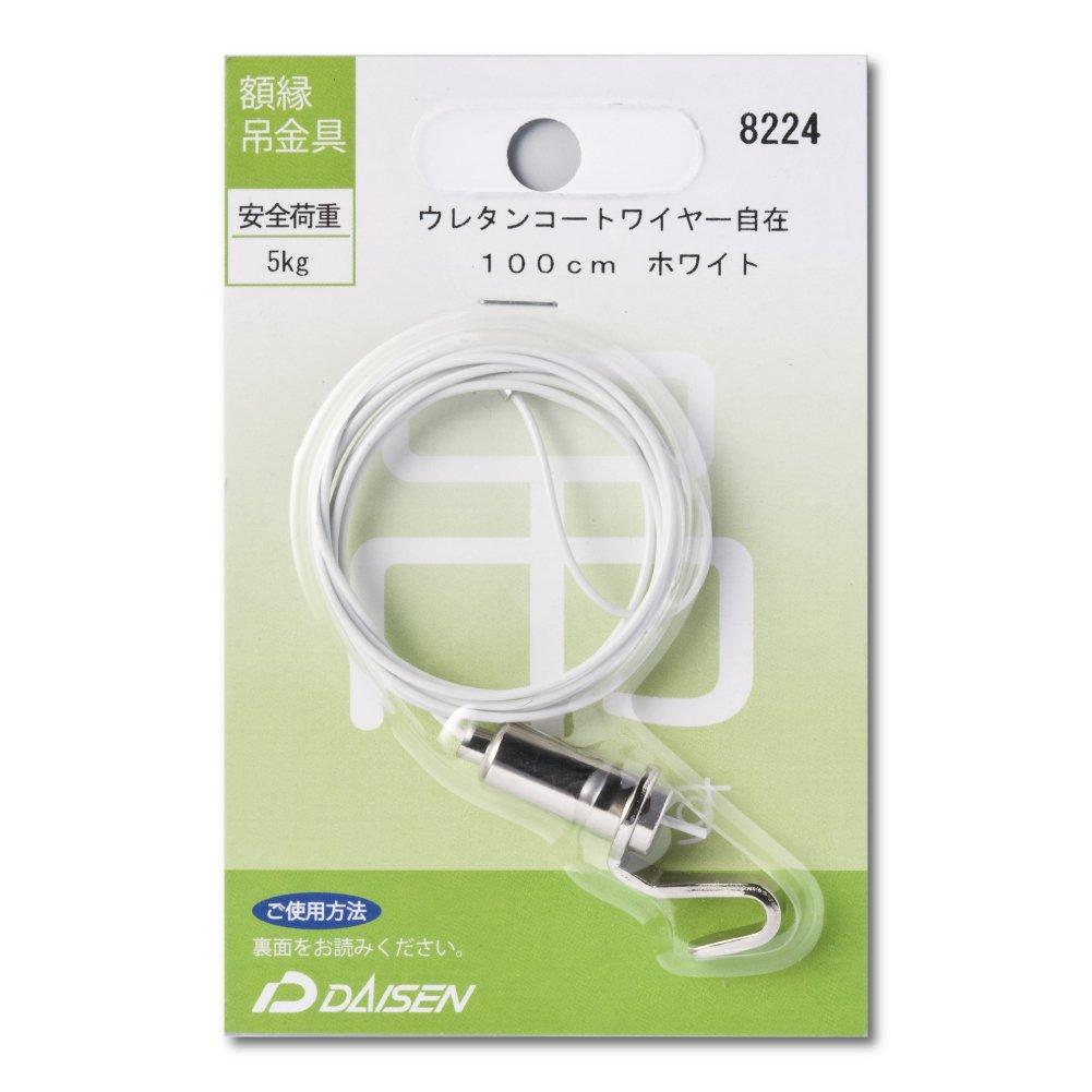 大仙 額縁吊金具 ウレタンコートワイヤー自在 100cm ホワイト 32N04008224