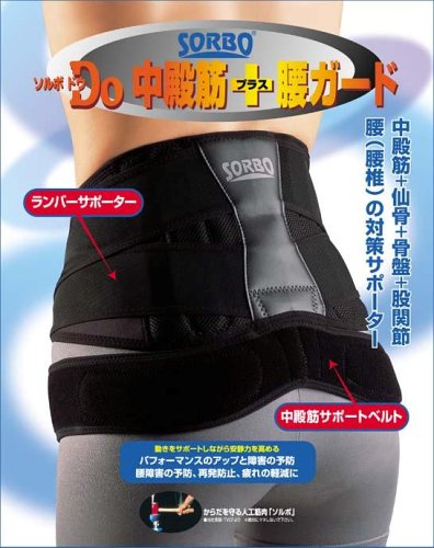 三進興産 ソルボDo(ソルボドゥ) 中殿筋+腰ガード ブラック 63034・M (2578am)
