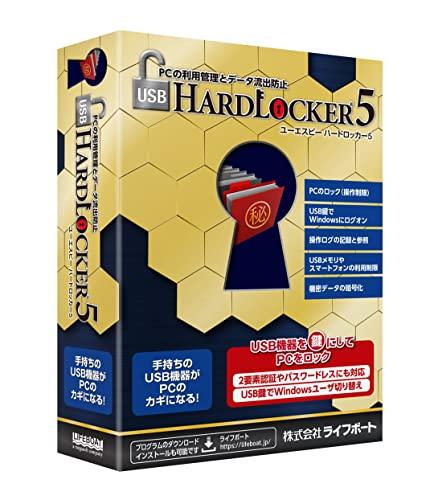 ライフボート USB HardLocker 5(99300000)