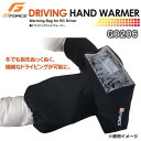 G-FORCE ジーフォース Driving Hand Warmer G0206 (1084801)