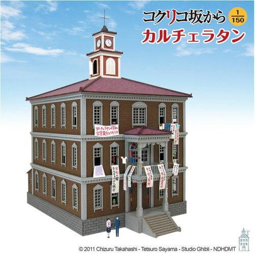 さんけい(Sankei) みにちゅあーとキット スタジオジブリ作品シリーズ カルチェラタン MK07 ...