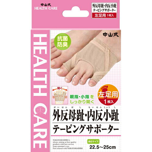 中山式産業 外反母趾・内反小趾テーピングサポーター 左足用 A23032