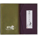ギフト 洛北 刺繍入り金封包み&金封ふくさ 紫