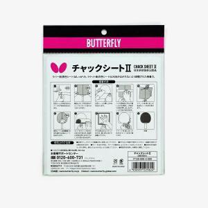 BUTTERFLY バタフライ TAMASU タマス キュウチャクシートII (77130)【入数:20】