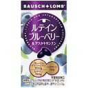 ボシュロム ルテイン・ブルーベリー&アスタキサンチン 60粒