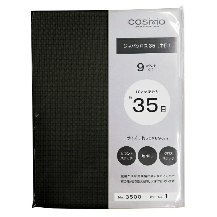 LECIEN (ルシアン) COSMO(コスモ)刺しゅう布 ジャバクロス 35(中目) 50cmカットクロス (1:ブラック) (3501-2)