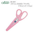 クロバー ステンレス「キャポ」170(17cm) ピンク(6249d)