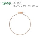 Clover キルティングフープ小(30cm) (6285d)