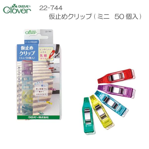 クロバー(Clover) クロバー 仮止めクリップ・ミニ 50個入 22-744 (1085560)