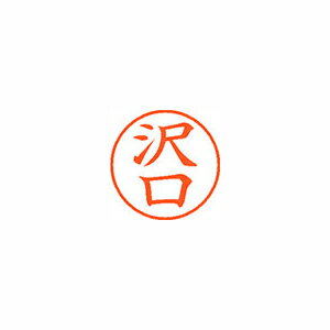 樂天商城 - シャチハタ ネーム9　既製　1230　沢口 (XL-9 1230 サワグチ)