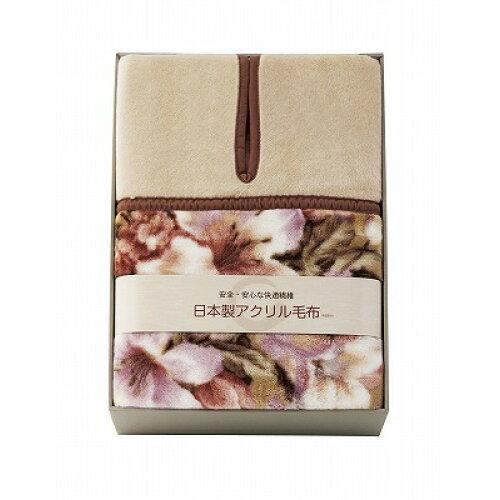 ファクリエ 日本製肩口あったかアクリルニューマイヤー毛布(毛羽部分) BSM-11