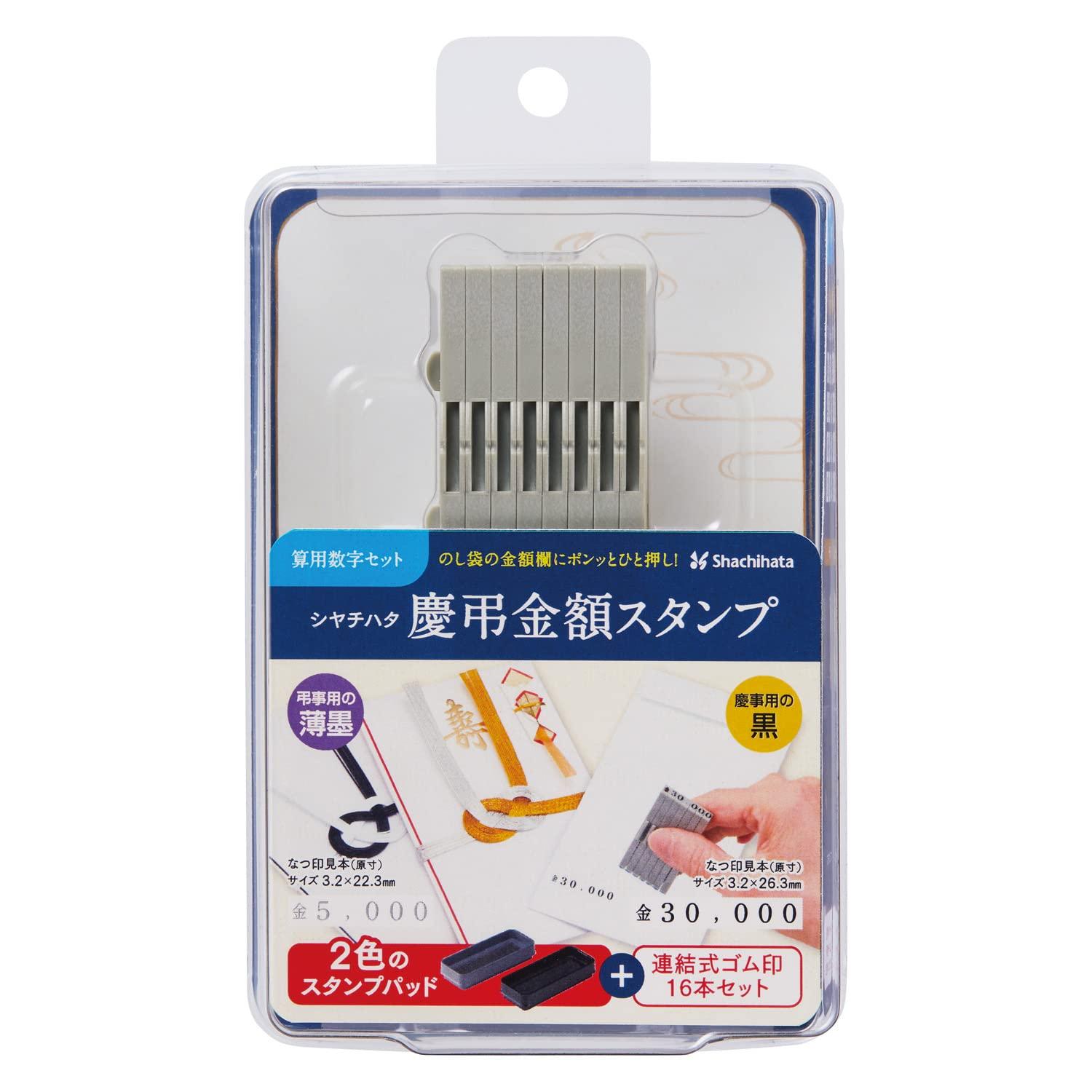 シャチハタ 慶弔金額スタンプ 算用数字セット【GS-KRA-5S】