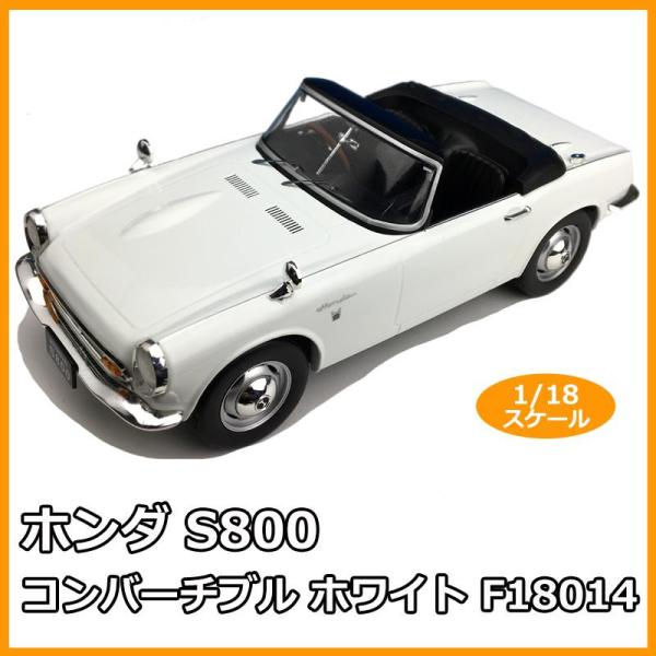 ե:18 First18/ե18 ۥ S800 С֥ ۥ磻 1/18 F18014 (1090100)