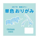 クラサワ(Kurasawa) 単色おりがみ 17.8cm 100枚入 うすみず T18-19 5 セット (1516875)