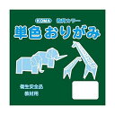 クラサワ(Kurasawa) 単色おりがみ 35cm 50枚入 ふかみどり T35-34 1 セット (1516990)
