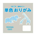 クラサワ(Kurasawa) 単色おりがみ 35cm 50枚入 シルバーグレー T35-36 1 セット (1516992)