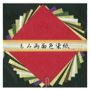 クラサワ(Kurasawa) もみ両面色染紙 15cm No.7076 5 セット (1517257)