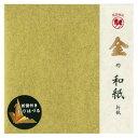 クラサワ(Kurasawa) 金の和紙折紙 15cm No.7097 10 セット (1517549)