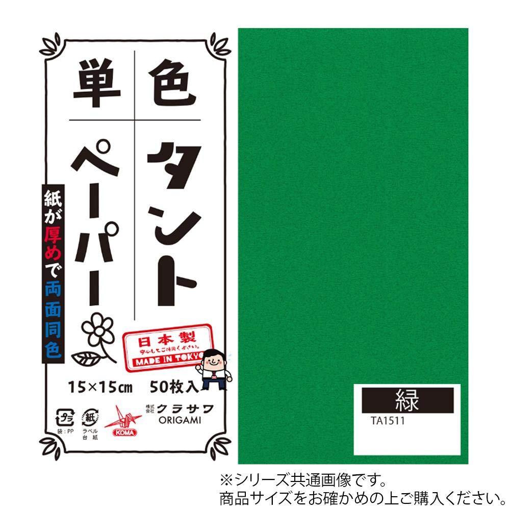 &nbsp;メーカー&nbsp;COMOLIFE コモライフ&nbsp;商品カテゴリ&nbsp;紙製品＞おりがみ&nbsp;発送目安&nbsp;1〜2週間以内に発送予定&nbsp;お支払方法&nbsp;銀行振込・クレジットカード&nbsp;送料&nbsp;送料無料&nbsp;特記事項&nbsp;&nbsp;その他&nbsp;[文具・玩具】文具]両面同色で通常のおりがみより紙が厚め。