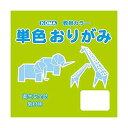 クラサワ(Kurasawa) 単色おりがみ 5cm 200枚入 うぐいす T5-04 10セット (1517650)