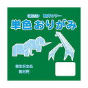 クラサワ(Kurasawa) 単色おりがみ 5cm 200枚入 みどり T5-06 10セット (1517652)
