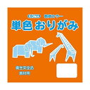 クラサワ(Kurasawa) 単色おりがみ 5cm 200枚入 だいだい T5-09 10セット (1517655)