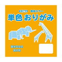 クラサワ(Kurasawa) 単色おりがみ 7.5cm 200枚入 みかん T75-46 5セット (1517707)