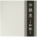クラサワ(Kurasawa) 銀箔両面和紙 単色 15cm 黒 10枚入 No.7037 5セット (1517818)