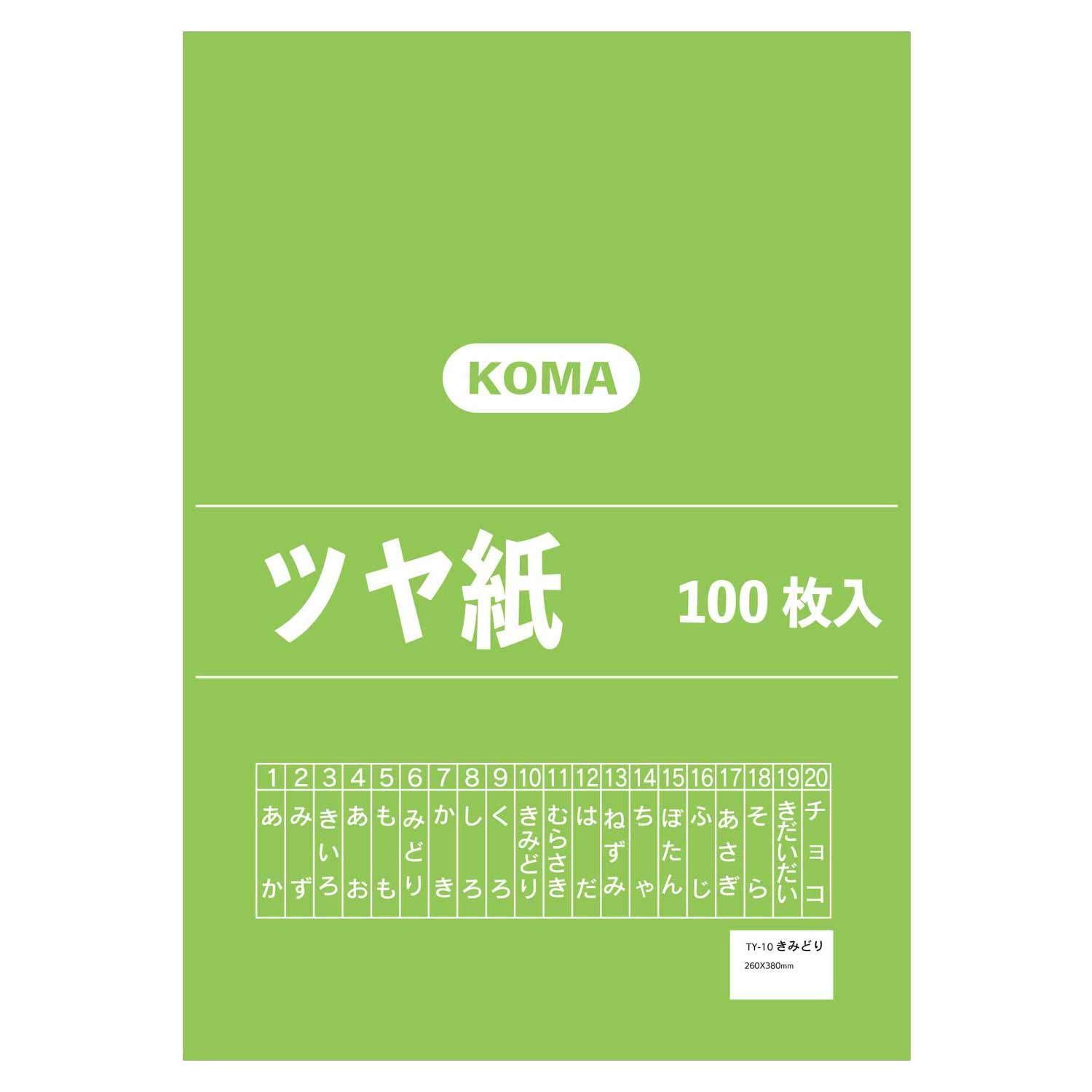 クラサワ(Kurasawa) ツヤ紙 100枚入 きみどり TY-10 1 セット (1517199)