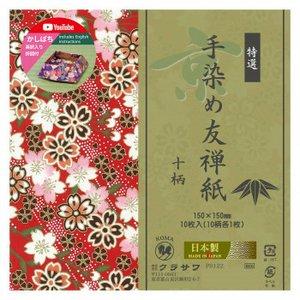 クラサワ(Kurasawa) 京染友禅 10柄各1枚入 かしばち折図入 150×150mm P0122 柄おまかせ 5セット (1606067)