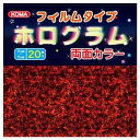 クラサワ(Kurasawa) 両面カラーホログラムフィルム 20枚入 75×75mm P0052 10セット (1606028)