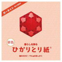 クラサワ(Kurasawa) ひかりとり紙 単色 あか 100枚入 75×75mm P0201-1 10セット (1606072)