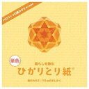 クラサワ(Kurasawa) ひかりとり紙 単色 だいだい 100枚入 75×75mm P0201-2 10セット (1606073)