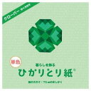 クラサワ(Kurasawa) ひかりとり紙 単色 みどり 100枚入 75×75mm P0201-4 10セット (1606075)