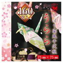 クラサワ(Kurasawa) しぼり染め風千代紙 うらら 4種各40枚入 75×75mm P0111 10セット (1606063)