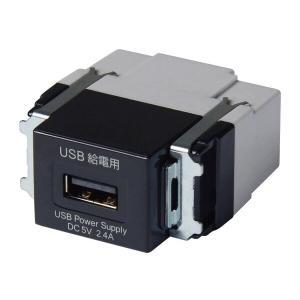 因幡電機産業 埋込USB給電用コンセント USB-R3707BK-JP