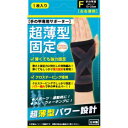 ハヤシニット 超固定薄型サポーター 手の甲 フリーサイズ ブラック