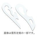 マービー 雲型定規 (25枚) 1-811-0009