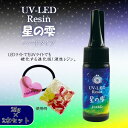 PADICO パジコ UV-LEDレジン 星の雫ハードタイプ 25g 2本セット (1090149)