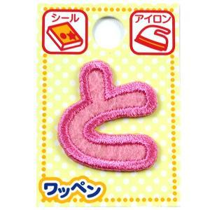 ツクリエ 文字ワッペン ピンク ひらがなワッペン お名前付け 入園入学グッズに 目印 アイロンワッペン シール (AGS3-20)【入数:3】