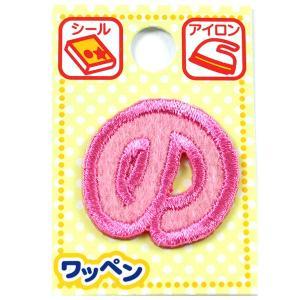 ツクリエ 文字ワッペン ピンク ひらがなワッペン お名前付け 入園入学グッズに 目印 アイロンワッペン シール (AGS3-25)【入数:3】