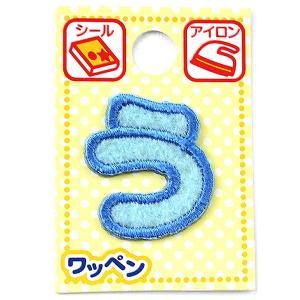 Other - ツクリエ 文字ワッペン ブルー ひらがなワッペン お名前付け 入園入学グッズに 目印 アイロンワッペン シール (ABS3-3)【入数:3】