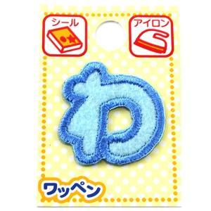 ツクリエ 文字ワッペン ブルー ひらがなワッペン お名前付け 入園入学グッズに 目印 アイロンワッペン シール (ABS3-44)【入数:3】