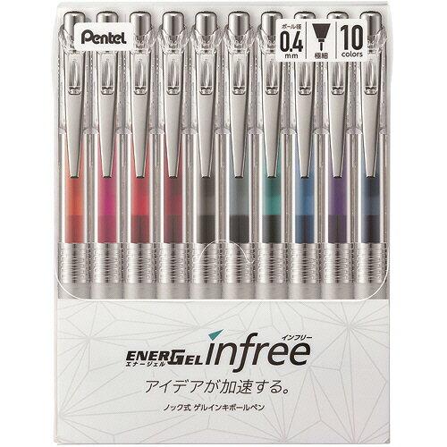 ぺんてる ゲルインキボールペン エナージェルインフリー 0.4mm 10色 BLN74TL-10