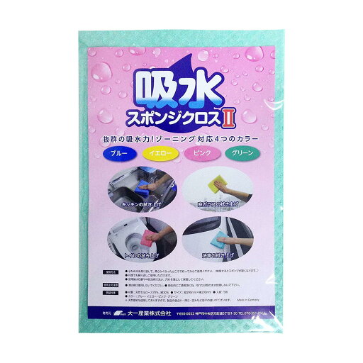 大一産業 吸水クロス 吸水スポンジクロスII 99902273 グリーン (1418648) 大一産業 吸水クロス 吸水スポンジクロスII 99902273 グリーン (1418648)